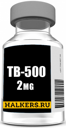 TB-500, 2 мг. 