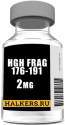 HGH Fragment 176-191, 2 мг.
