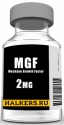 MGF, 2 мг.